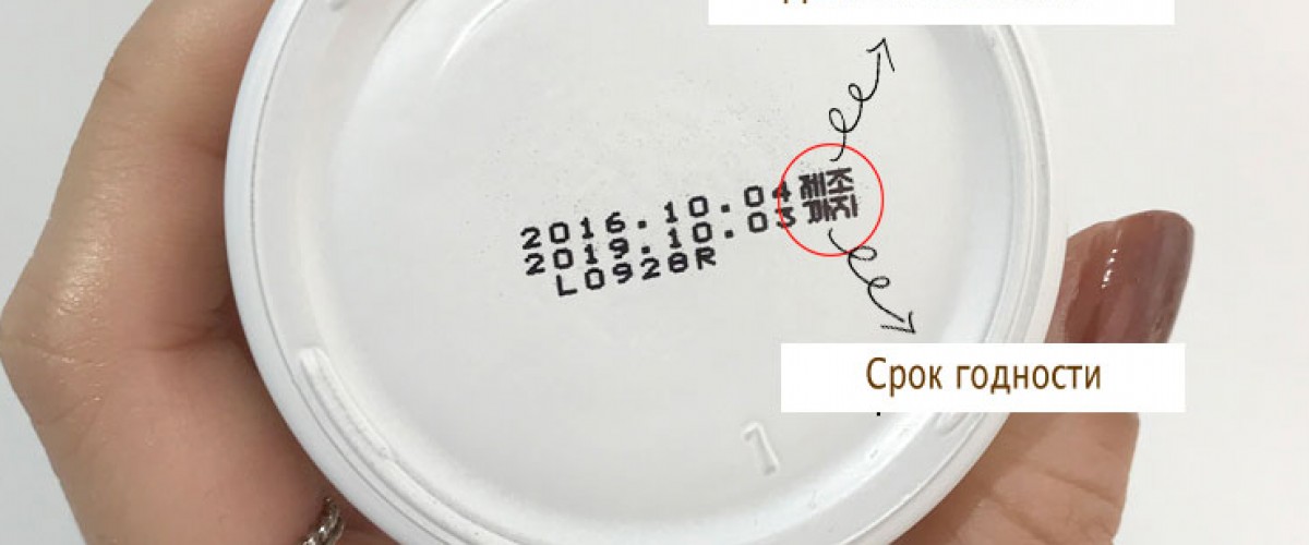 Data de expirare vs data de fabricare la produsele coreene