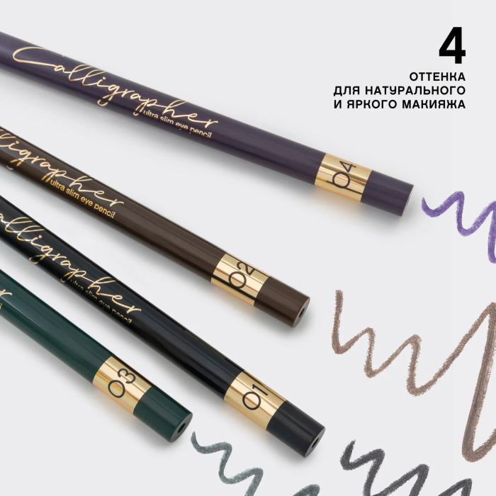Ультратонкий карандаш для подводки глаз
